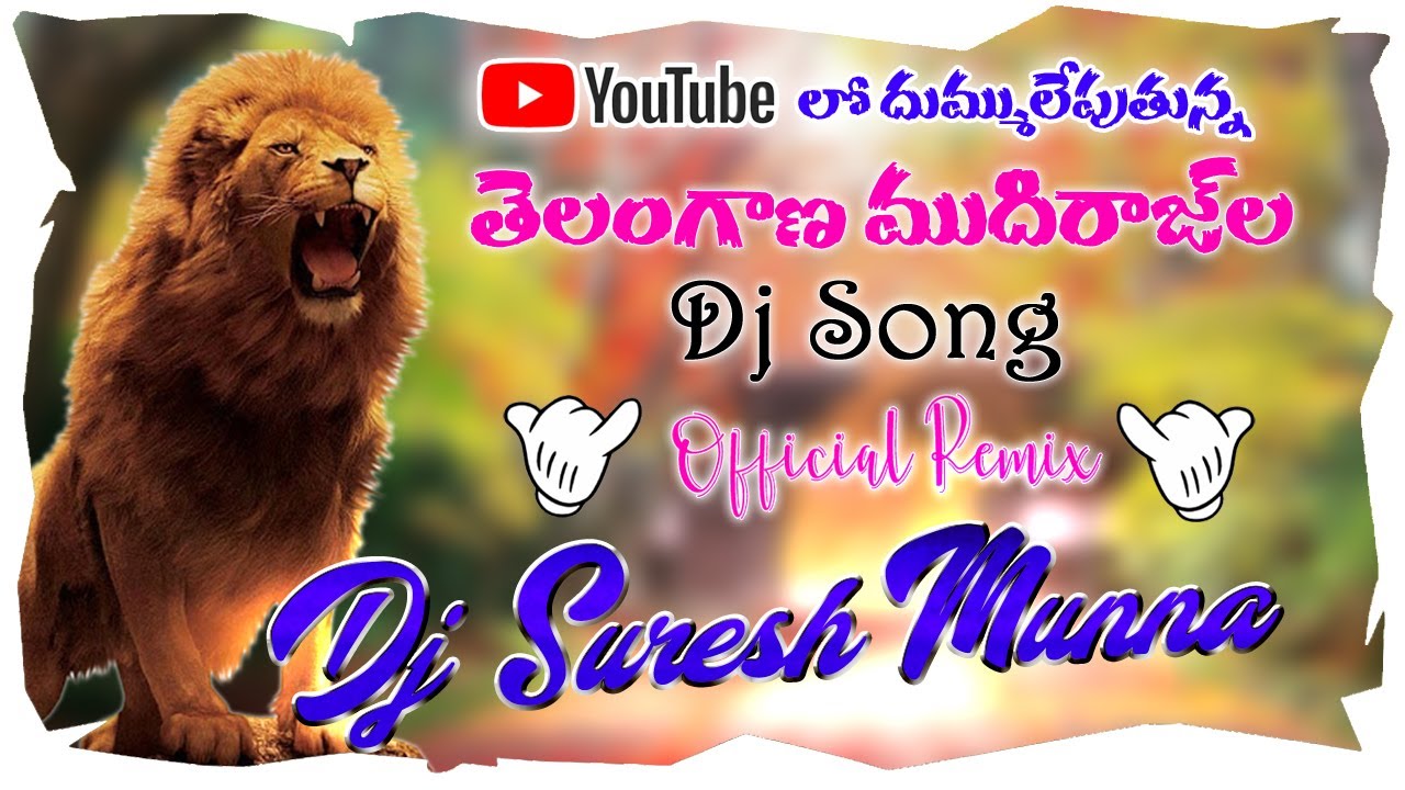       Mudhiraj Dj Songs    Exclusive Remix  Dj Suresh Munna