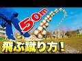 【サッカー】ロングキックが飛ぶ蹴り方教えます！