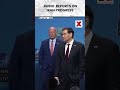 Marco Rubio Says US Iran Talks Show Slight Movement #short #viral | NewsX World