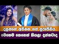 දසුන්ගේ ආදරණීය බිරිද කව්ද කියලා දන්නවාද | Dsasun shanaka wedding