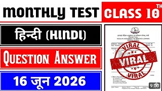Monthly Test Class 10 Hindi 16 June 2026 Question Answer | Class 10 Hindi Original Question 16 june 