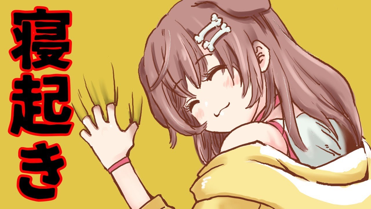 【寝起き雑談】ひさしぶりにざ、ざ、雑談、がくがくぶるぶる。