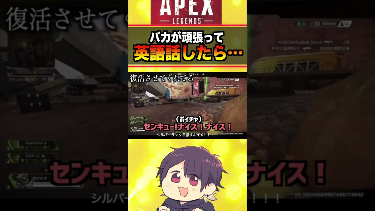 英語できすぎて仲良くなったwww #apex #エーペックス #ゲーム実況  #かんなちゃろ #はるかっと #shorts