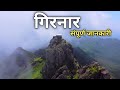 History of girnar mountain and some mysterious things related to girnar girnar parvat history in hindigirnar