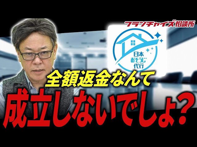 詐欺の可能性もある！？利益が出なければ全額返金保証のフランチャイズ