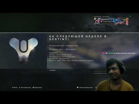 Видео: Destiny 2 | Зур 02.02.2024 принес шлем Фелвинтера и Мини-инструмент Калуса + Крутую пушку в Trials