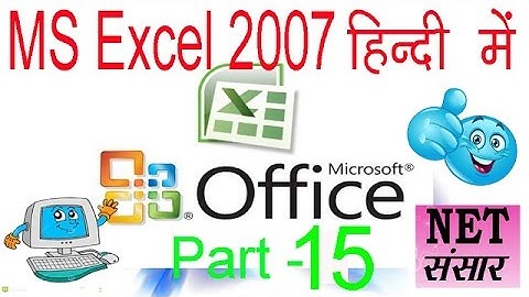 How To Learn  MS Excel 2007 Part -15   in Hindi एक्सेल हिंदी में