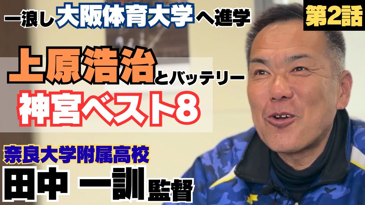 2026年】奈良大学附属高校 硬式野球部の紹介 - DENREI～高校野球部紹介