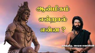 What Is Spirituality? | ThavathiruBhairavaSwamigal