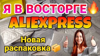 ❗ ТАКИХ ШИКАРНЫХ ТОВАРОВ ВЫ ЕЩЁ НЕ ВИДЕЛИ 😵 РАСПАКОВКА ПОСЫЛОК С АЛИЭКСПРЕСС / Aliexpress распаковка