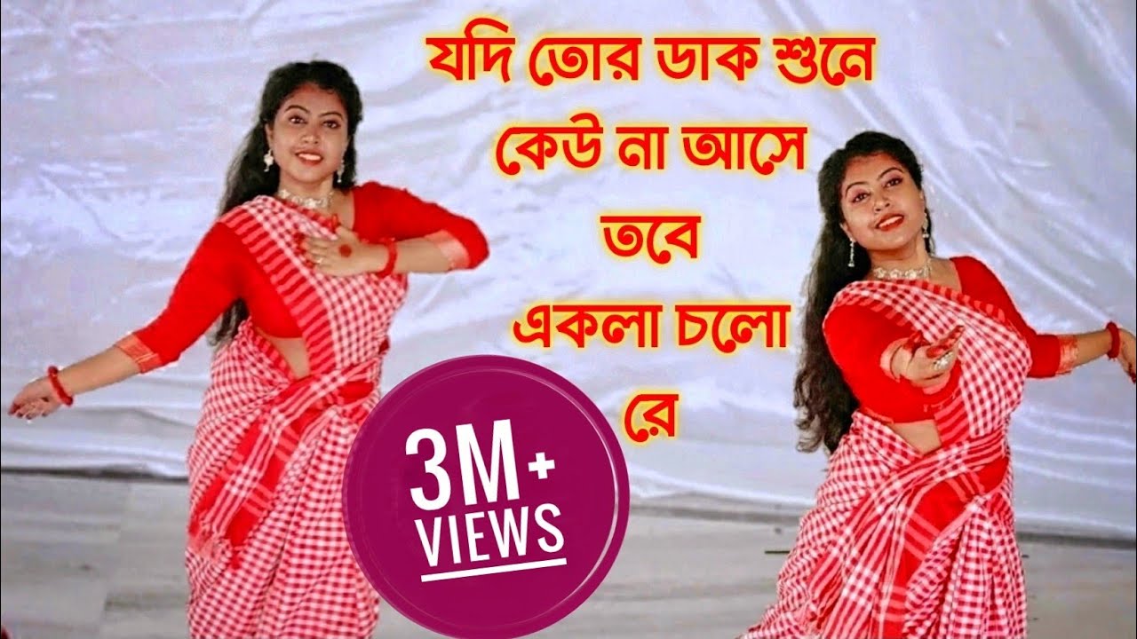 Jodi Tor Dak Sune Keu na Ase| Ekla cholo re|Rabindra Nritya|ArtHolic KM