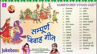 Sampoorn Vivah Geet  Jukebox  Rajasthani Songs 2023 Pinki Prajapati,  Shailaja Vyas,  Gunjan Purohit