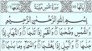 Surah Ash Shams 100 Times Full