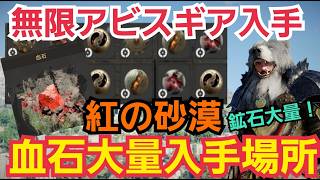 [Crimson Desert] Introducing the best locations to obtain Infinite Abyss Gear and Bloodstones! St... screenshot 2