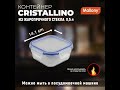 Контейнер CRISTALLINO, 500 мл из жаропрочного стекла с крышкой из пластмассы,темп режим -40 до +300С