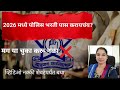 90% Students इथेच चुकतात | Police Bharti 2026 Strategy|how to Crack police bharti in one attempt|