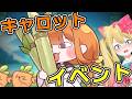 【トリッカル】キャロット登場！「甘酸っぱいガーデンライフ」キャロットテーマイベント鑑賞！【Trickcal/트릭컬 리바이브/Vtuber】