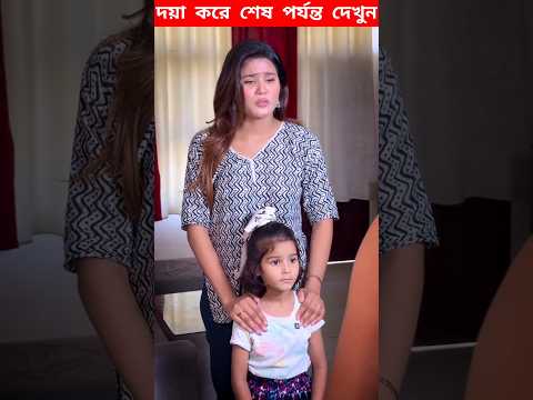 অপরিচিত কাউকে বাড়ির ভেতরে ঢুকতে দেবেন না 😱 #shorts #facts #youtubeshorts