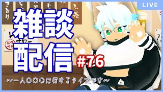 【雑談配信】イヌガミユキの関係ない話[No.076] ～一人○○〇に行けるタイプです～