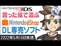 【3DS】セール中のソフトで遊ぶ【カプコンSALEは11日まで】