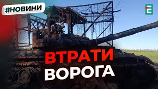 🔥1040 ліквідованих російських вояків, 29 артсистеми та 118 БПЛА | Втрати ворога