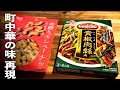 【鶏むね肉とカシューナッツ炒め】タレで簡単♪お家中華の作り方