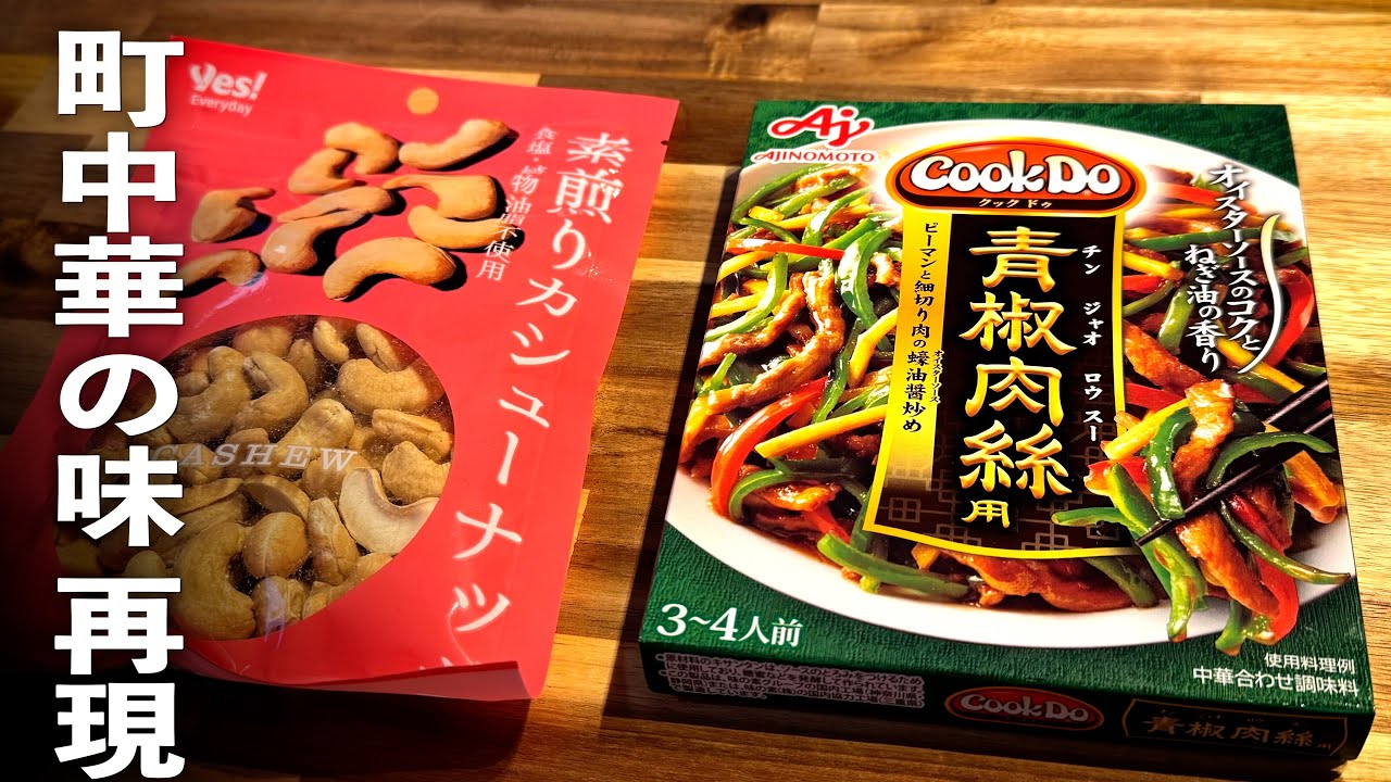 昭和レトロ 鶏肉とカシューナッツ炒め 食品サンプル 直径約26cm 町中華 美術品・アンティーク・コレクション 昭和レトロ 鶏肉とカシューナッツ