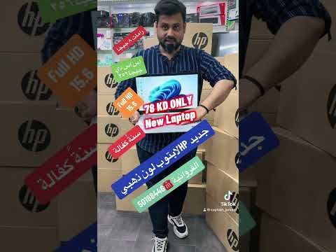 محل الكمبيوتر الفروانية الكويت لابتوب مستعمل جديد  الكويت الفروانيه الكمبيوتر لابتوب