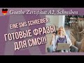 Goethe Zertifikat A2, Schreiben, Teil 1: Готовые фразы для написания СМС!!!