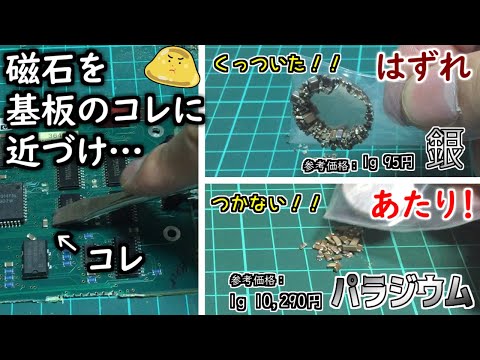 セラミックコンデンサがパラジウム入りかどうか判別する方法