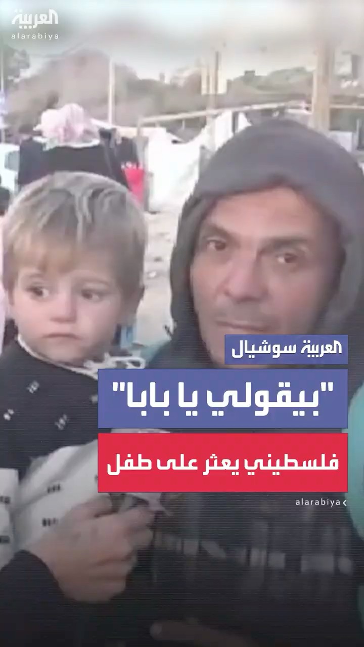 نازح فلسطيني من قطاع غزة يربي طفلا وحيدا كان قد وجده بين الأنقاض لحظة نزوحه بسبب القصف الإسرائيلي