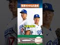 【異常事態】エース不在でもMLB1位…ドジャース先発陣が強すぎる理由 #野球#mlb