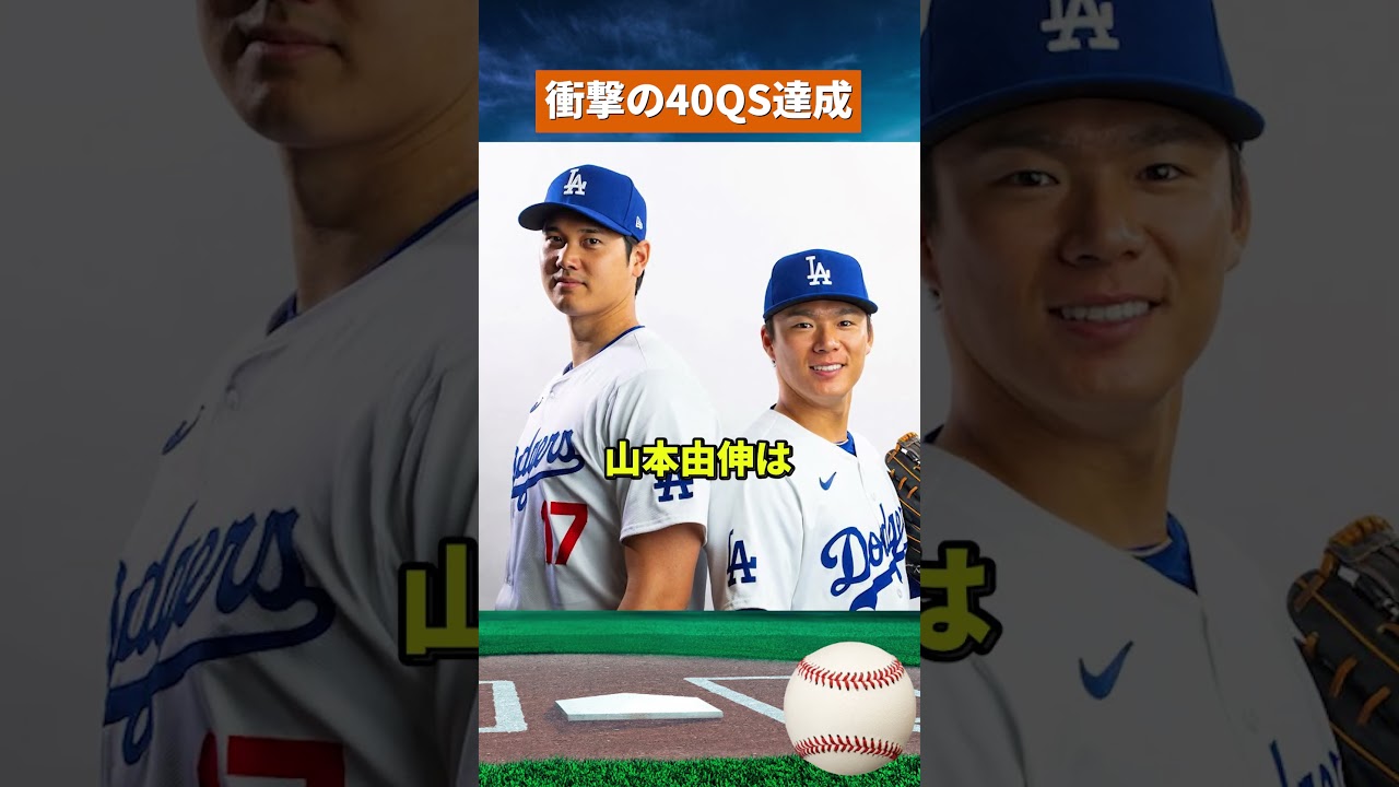 【異常事態】エース不在でもMLB1位…ドジャース先発陣が強すぎる理由 #野球#mlb