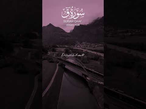 SURAH QAAF VERSES 16 25 