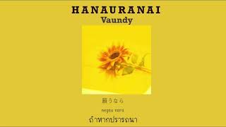 Hanauranai - 花占い (Vaundy) // ซับไทย//THAISUB