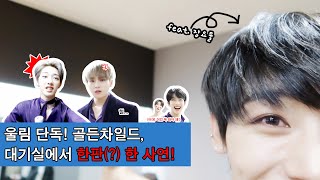 Golden Child(골든차일드) 