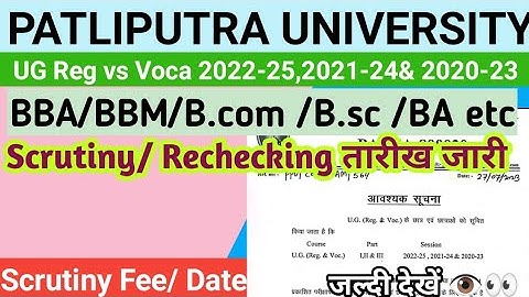 Patliputra University Part1/2/3 Scrutiny,PPU Part1/2/3 Scrutiny, Patliputra University Scrutiny Form