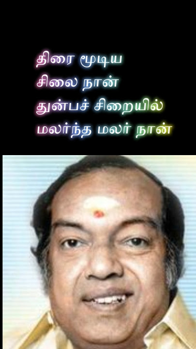 kannadasan song #1083 #oldisgoldsongs #shortsfeed #trending #hitcollection #hitsong #popularsong
