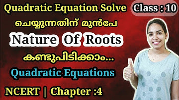 Class :10|Chapter :4 |Quadratic Equations| Finding the Nature of Roots |Malayalam |Stephy