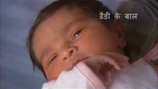 Video in Hindi: Newborn Screening in Ontario