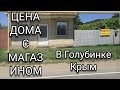 Купить дом с магазином в Крыму/Ай-Петри, канатная дорога, водопад в Ялте