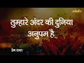 Margdarshan - Tumhare Andar Ki Duniya - Prem Rawat - तुम्हारे अंदर की दुनिया - प्रेम रावत