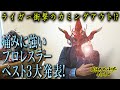 痛みに強いレスラーベスト3-The 3 greatest wrestlers who have high pain tolerant-
