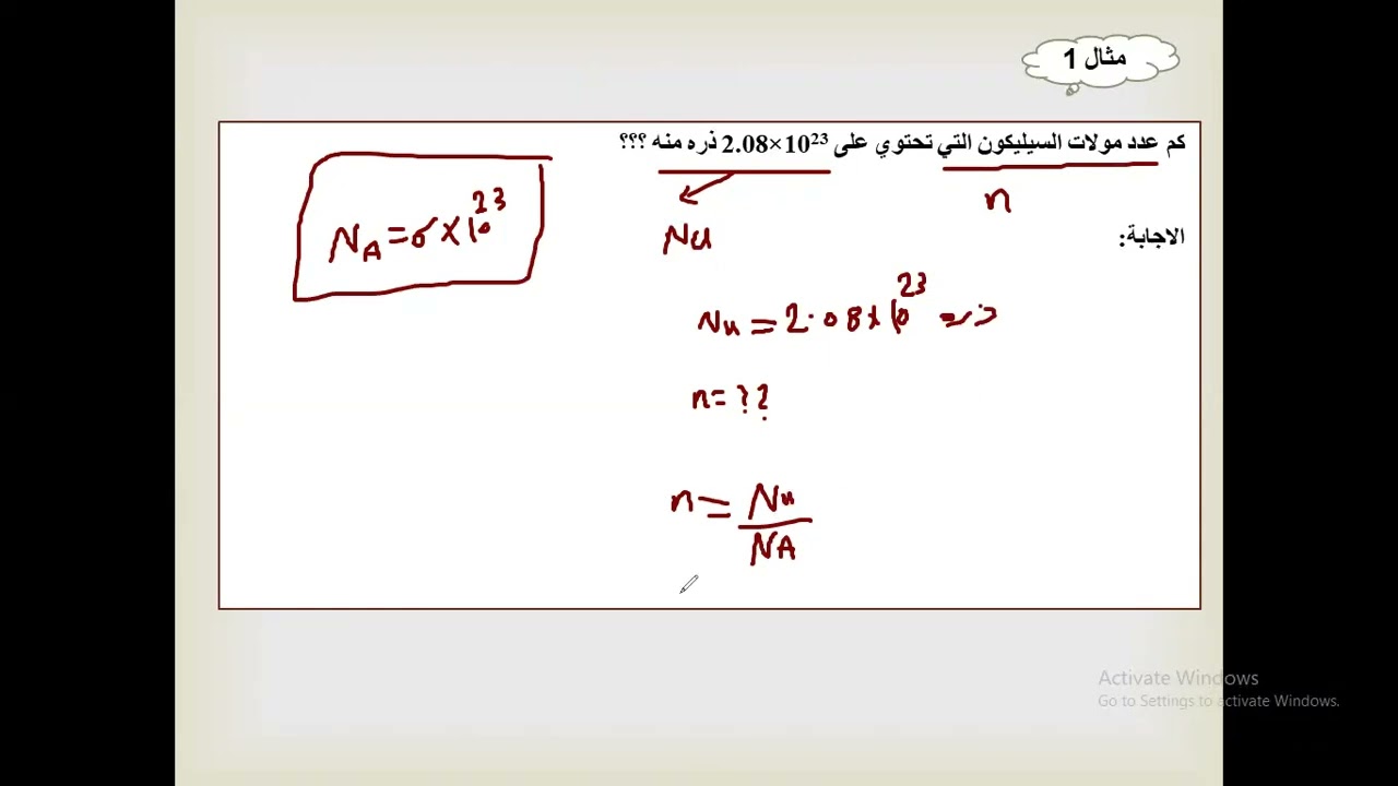 المول و حساب عدد المولات