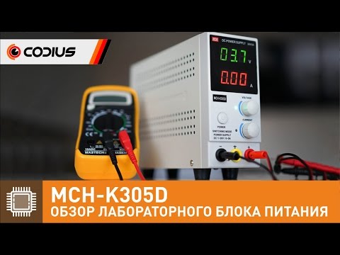 MCH K305D -LW K305D-   обзор импульсного лабораторного блока питания- или как выбрать БП-