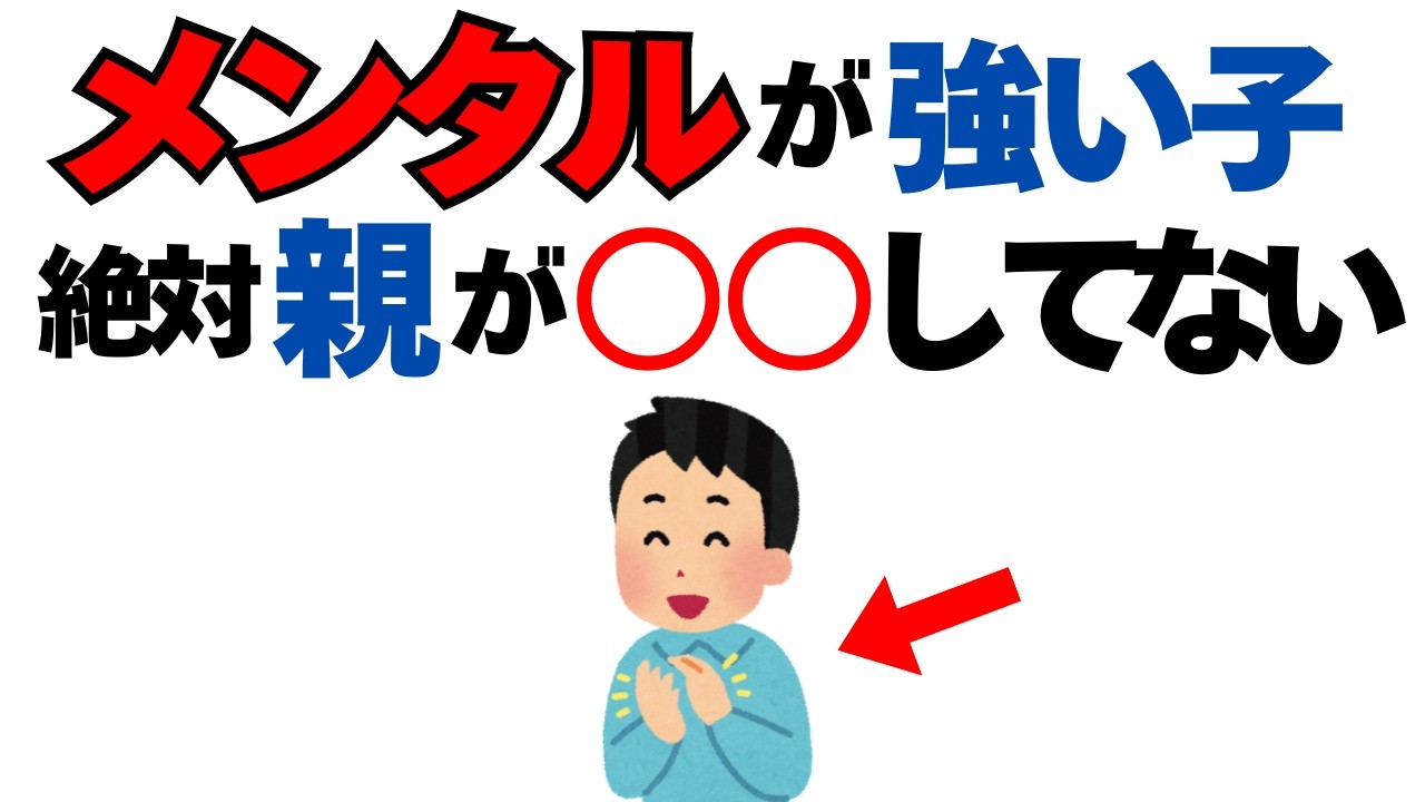 子どもの「心の強さ」を育むための親の関わり方4選！レジリエンスを家庭でどう育てるか
