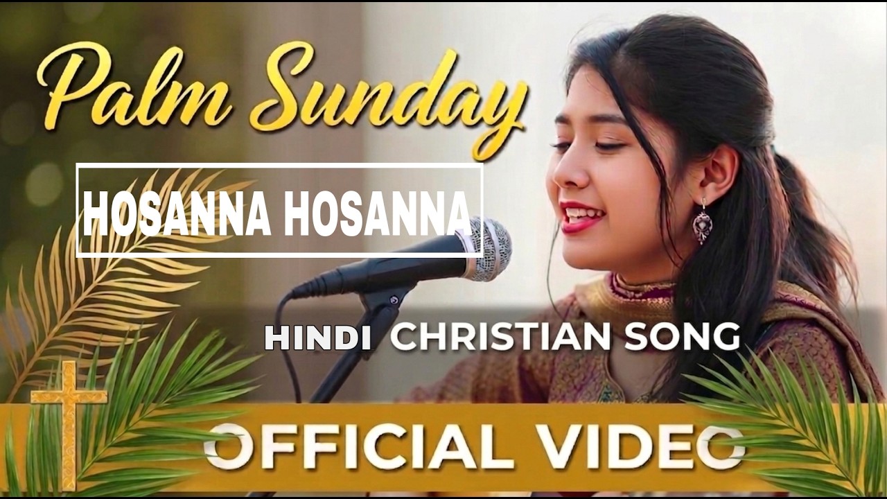 Palm Sunday 🌿 Ka Geet 2026 | Hosanna Hosanna | New Hindi Christian Song ...