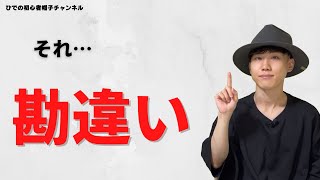 【朗報】おじさんだから帽子が似合わない…それ勘違いです。