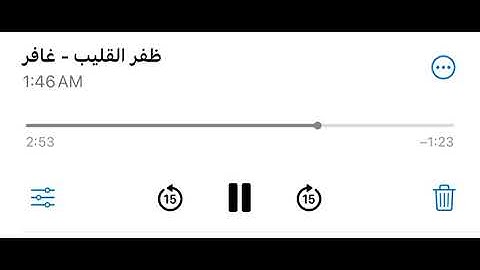 ظفر القليب - من سورة غافر