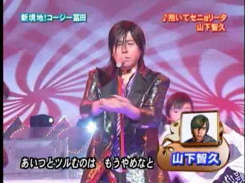 抱いてセニョリータ 山pのものまね Daite Senorita Monomane Youtube